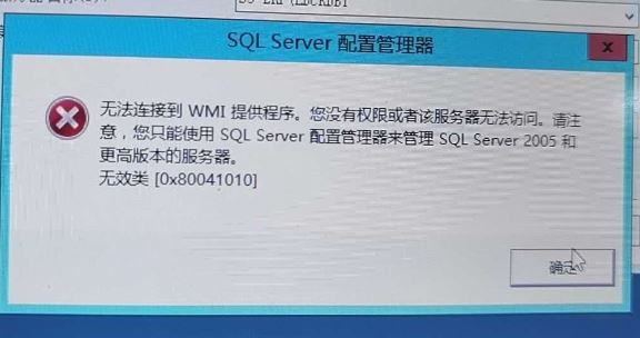 mssql2012-wmi-error.JPG